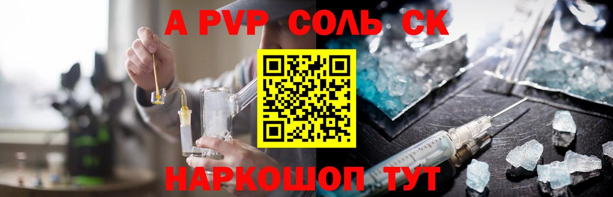 Alpha-PVP Crystall Острогожск
