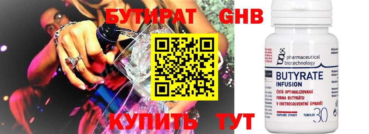 Бутират GHB  Вход с VPN  БУТИРАТ  Острогожск 