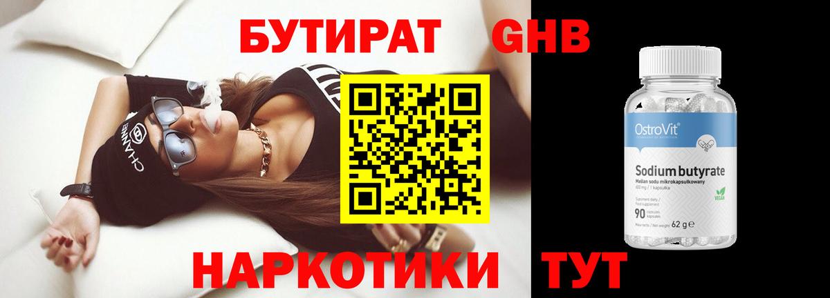 Бутират буратино Острогожск
