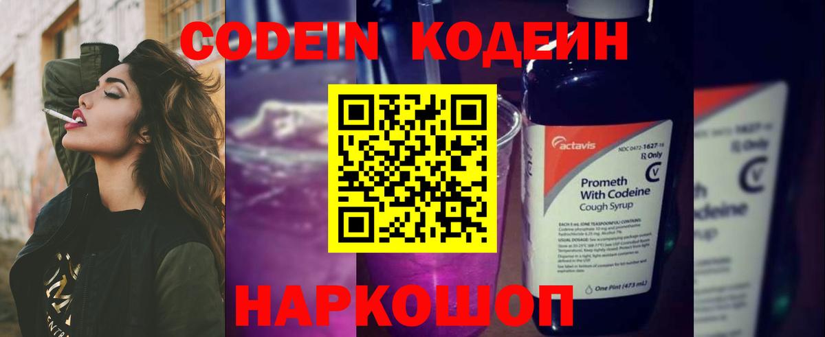 Острогожск  Codein Purple Drank  Вход с VPN  Кодеин Purple Drank 