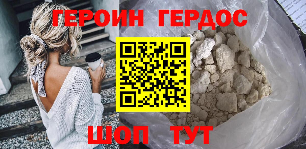 ГЕРОИН герыч  Вход с VPN  Острогожск 