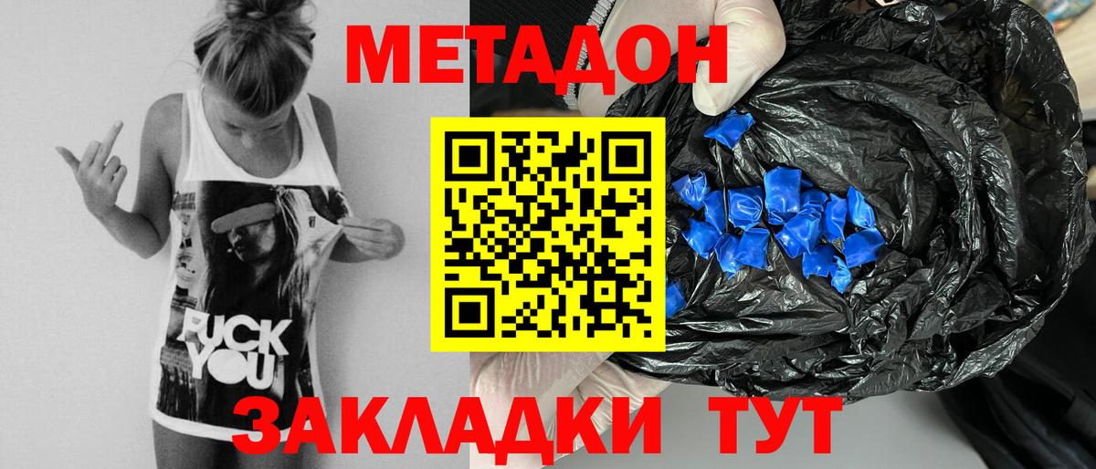 Метадон VHQ  Вход с VPN  Острогожск  МЕТАДОН VHQ 