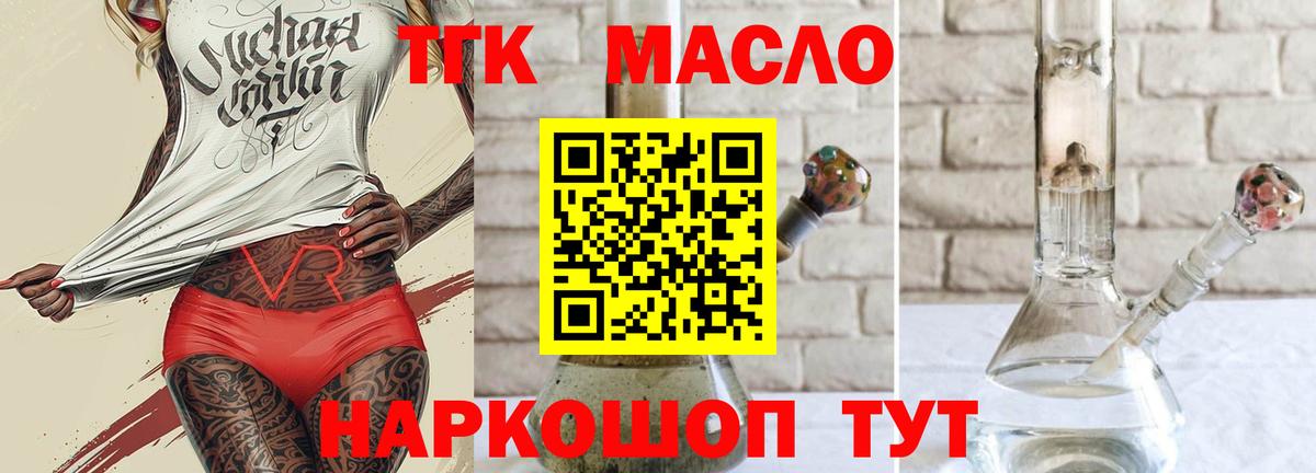 Острогожск  Дистиллят ТГК THC oil  Вход с VPN 